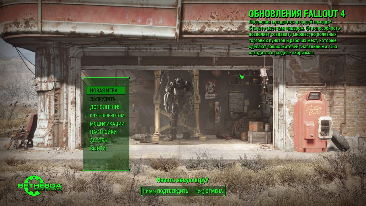 Fallout 4 последняя версия — Скриншот №5 Fallout 4 последняя версия — Скриншот №5