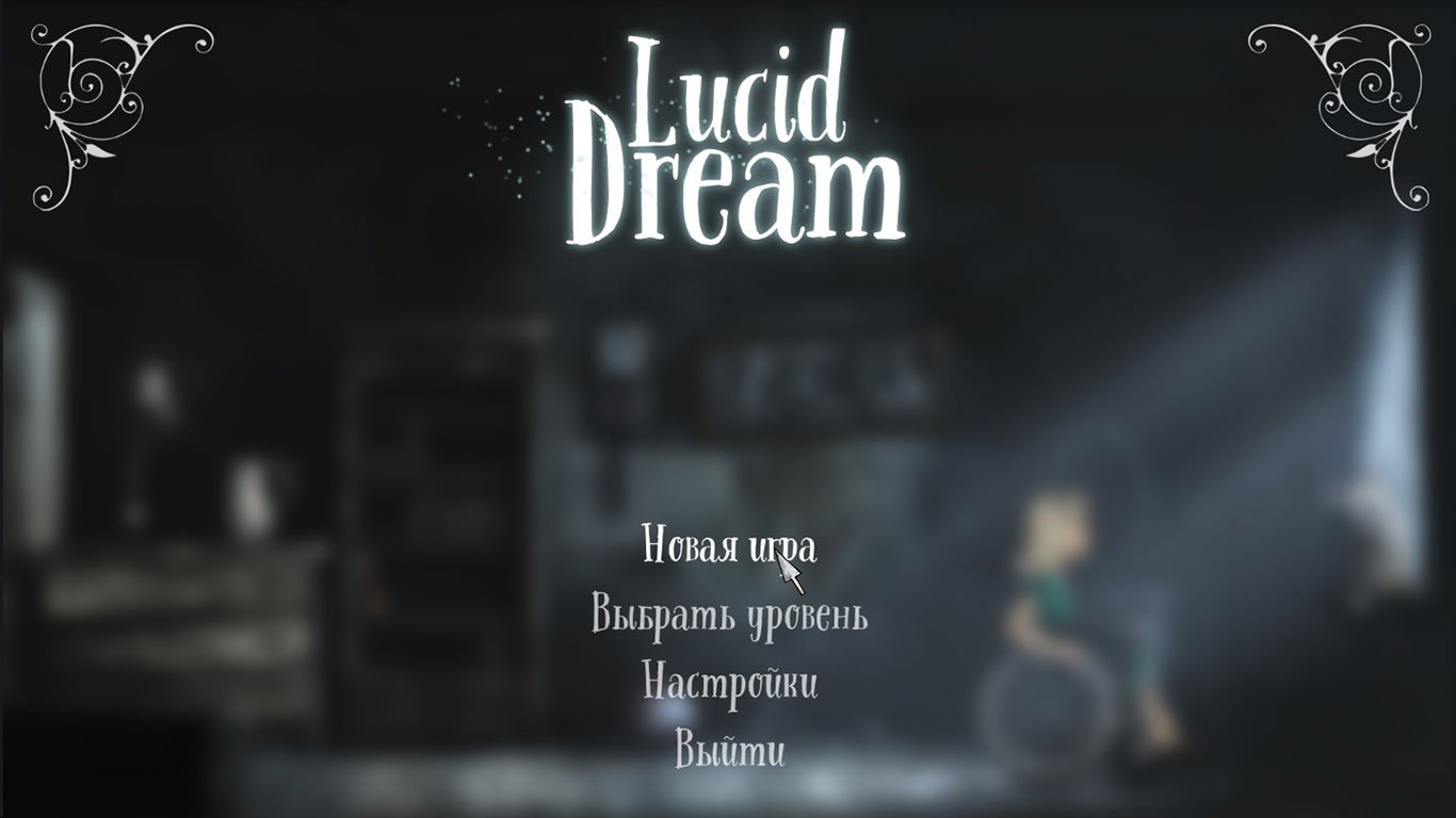 Lucid Dream — Скриншот №1 Lucid Dream — Скриншот №1