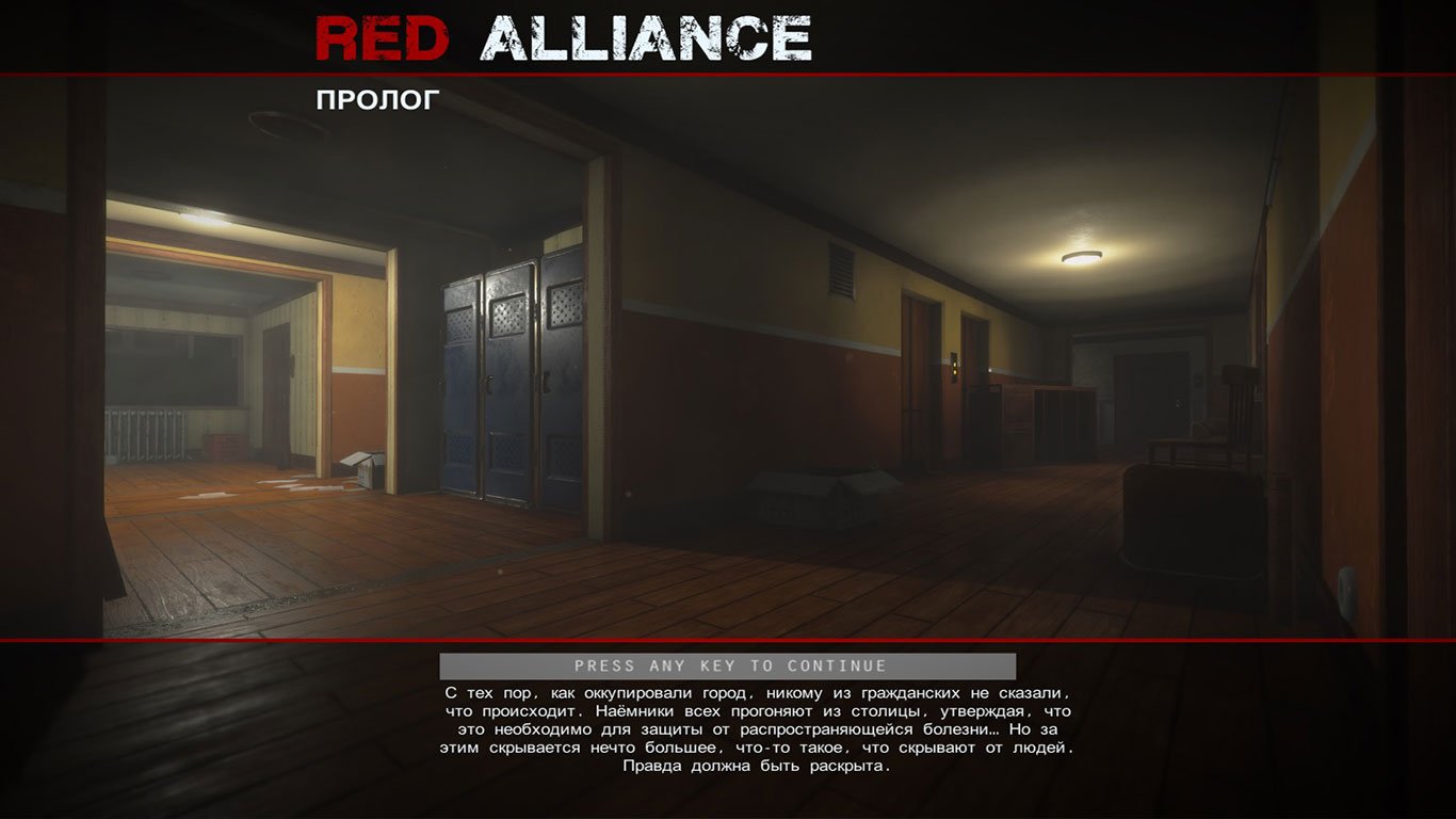 Red Alliance — Скриншот №2 Red Alliance — Скриншот №2