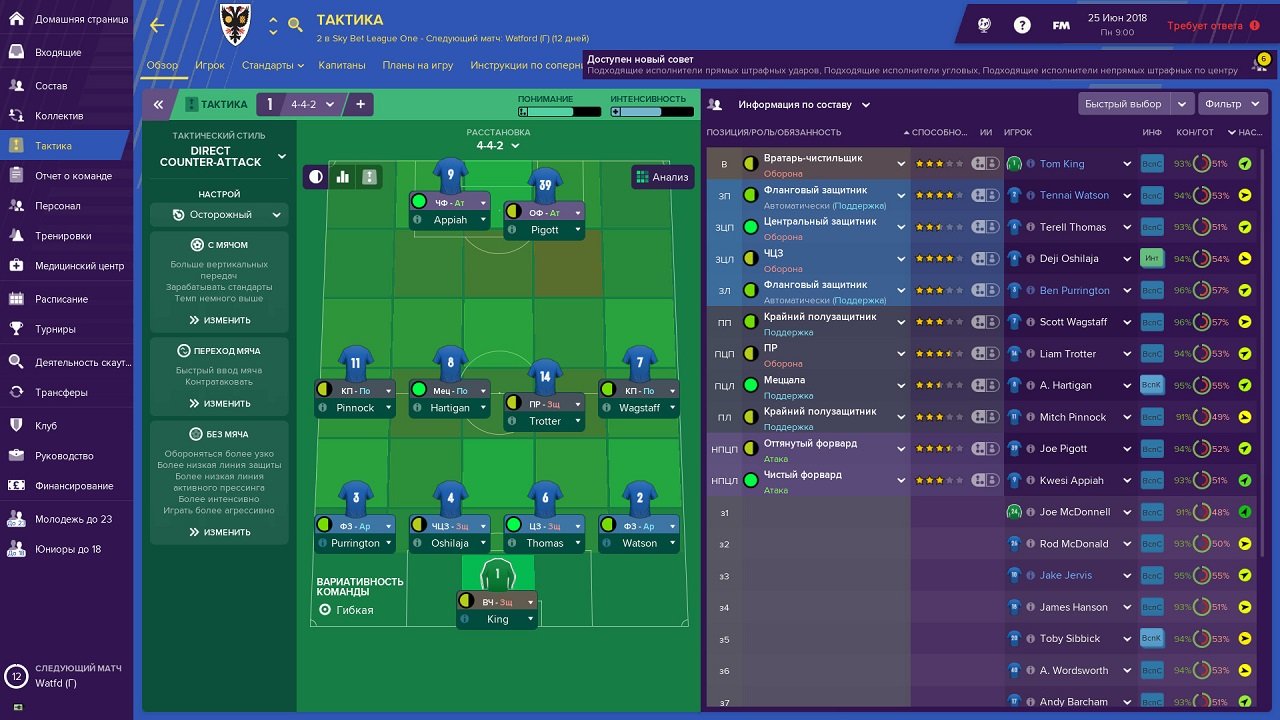 Football Manager 2019 — Скриншот №3