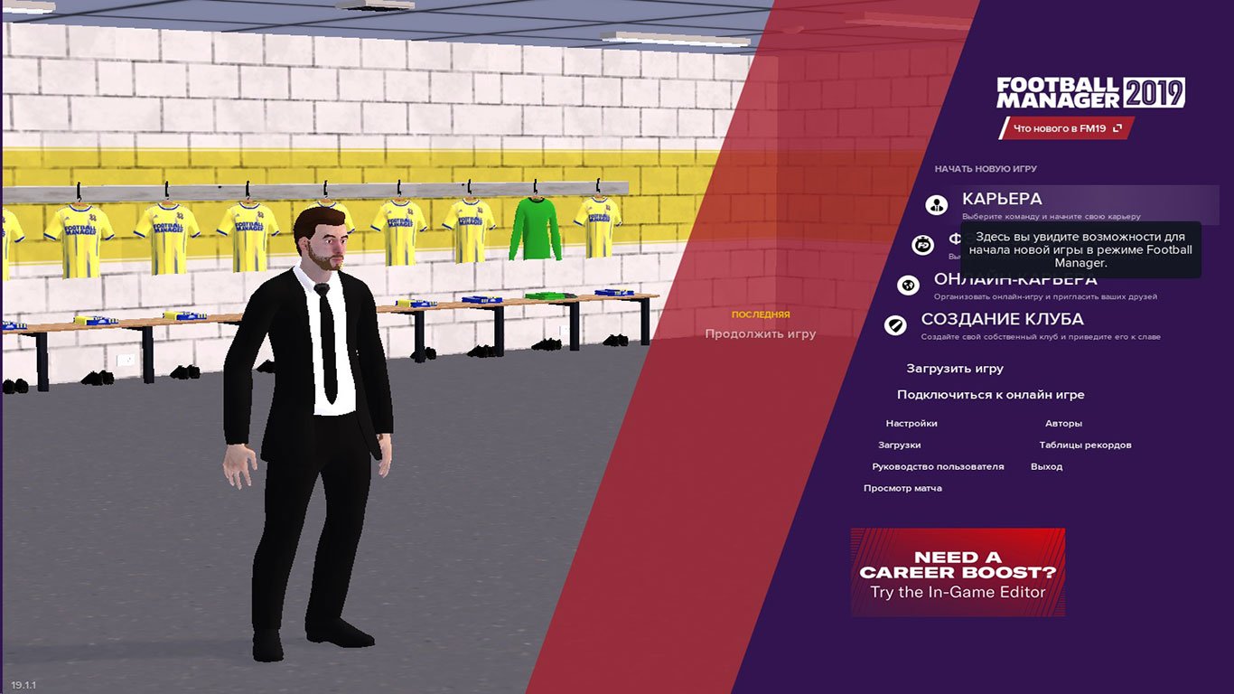 Football Manager 2019 — Скриншот №6