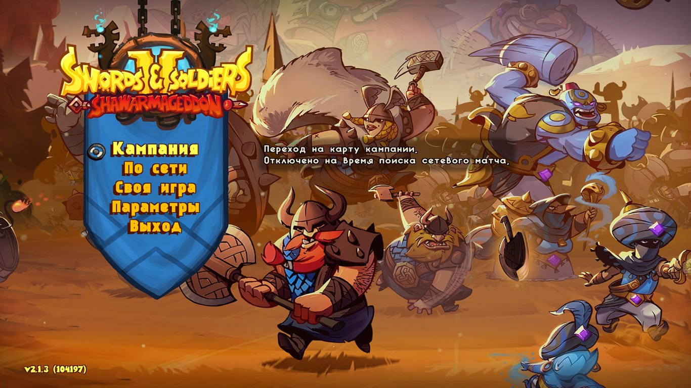 Swords and Soldiers 2 Shawarmageddon — Скриншот №1 Swords and Soldiers 2 Shawarmageddon — Скриншот №1