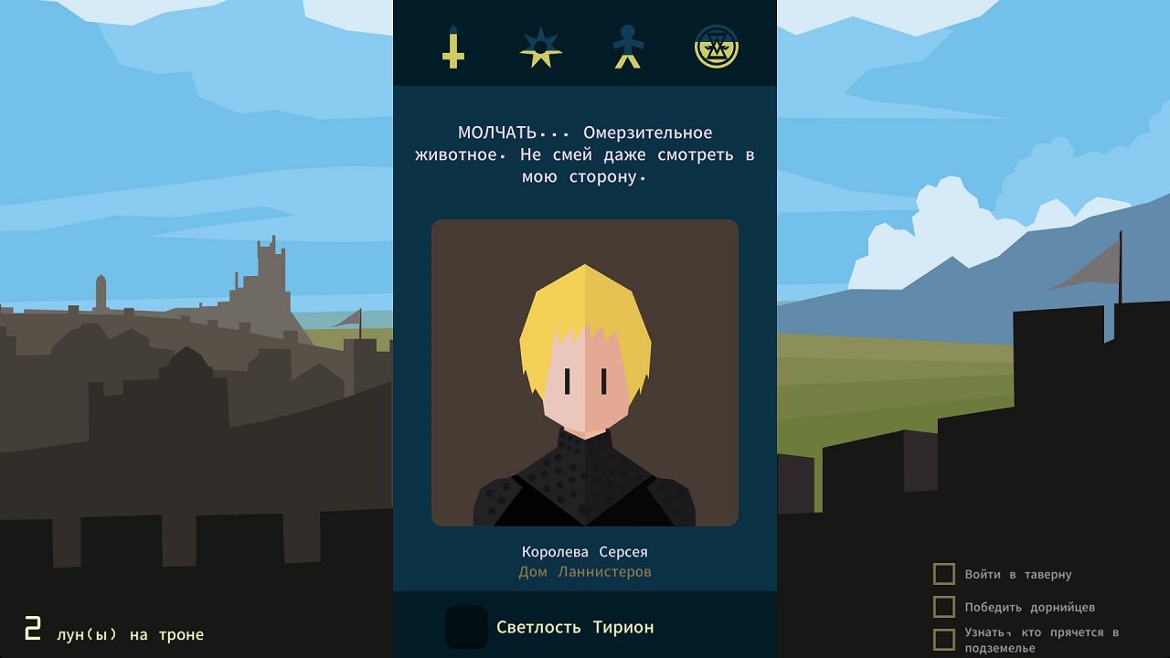Reigns Game of Thrones — Скриншот №6 Reigns Game of Thrones — Скриншот №6