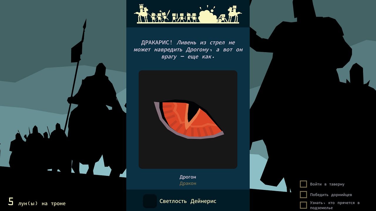 Reigns Game of Thrones — Скриншот №2 Reigns Game of Thrones — Скриншот №2
