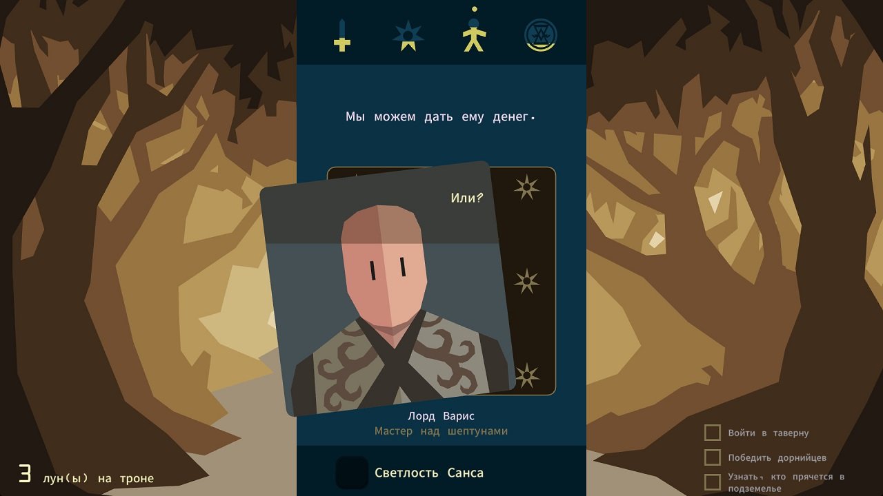 Reigns Game of Thrones — Скриншот №1 Reigns Game of Thrones — Скриншот №1