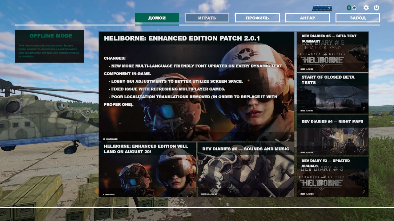 Heliborne Collection — Скриншот №1 Heliborne Collection — Скриншот №1