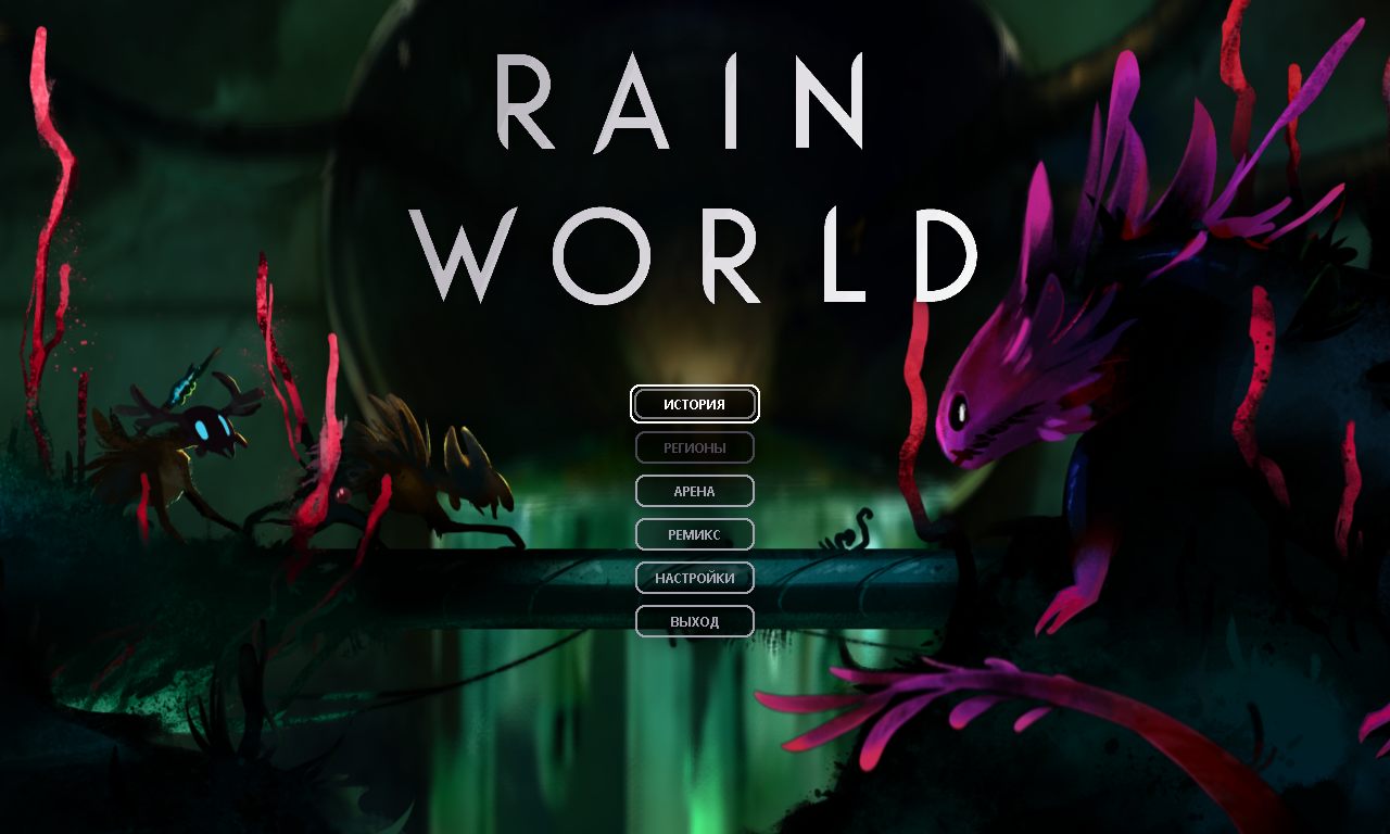 Rain World — Скриншот №1