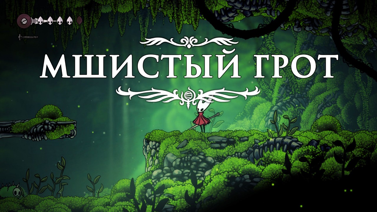 Hollow Knight Silksong — Скриншот №2 Hollow Knight Silksong — Скриншот №2