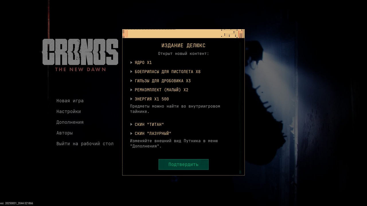 Cronos The New Dawn — Скриншот №1