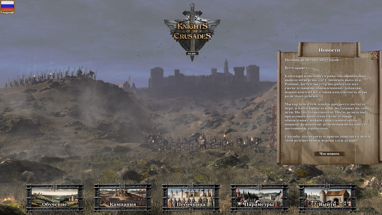 Knights of the Crusades — Скриншот №1 Knights of the Crusades — Скриншот №1