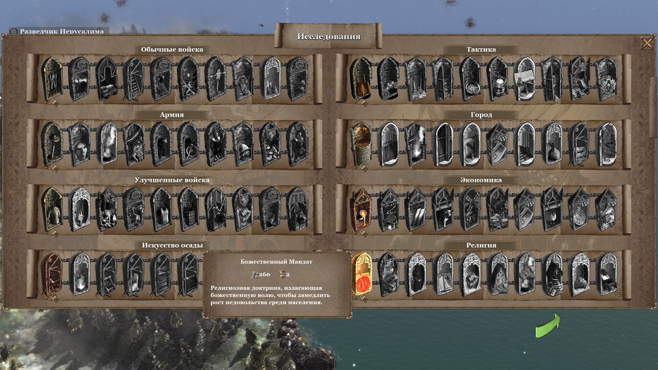 Knights of the Crusades — Скриншот №2 Knights of the Crusades — Скриншот №2