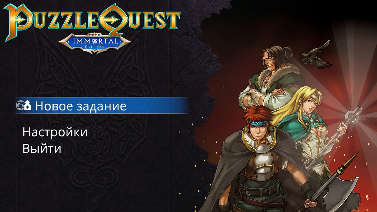 Puzzle Quest Immortal Edition — Скриншот №1