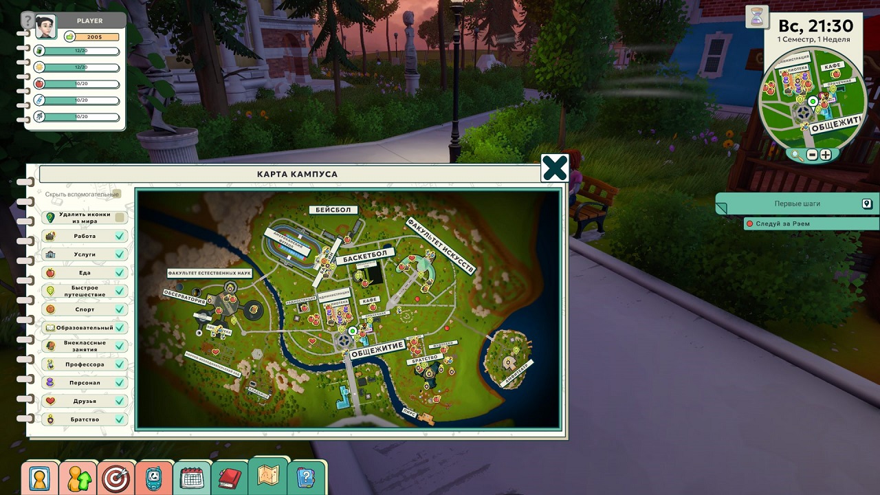 Campus Life — Скриншот №3