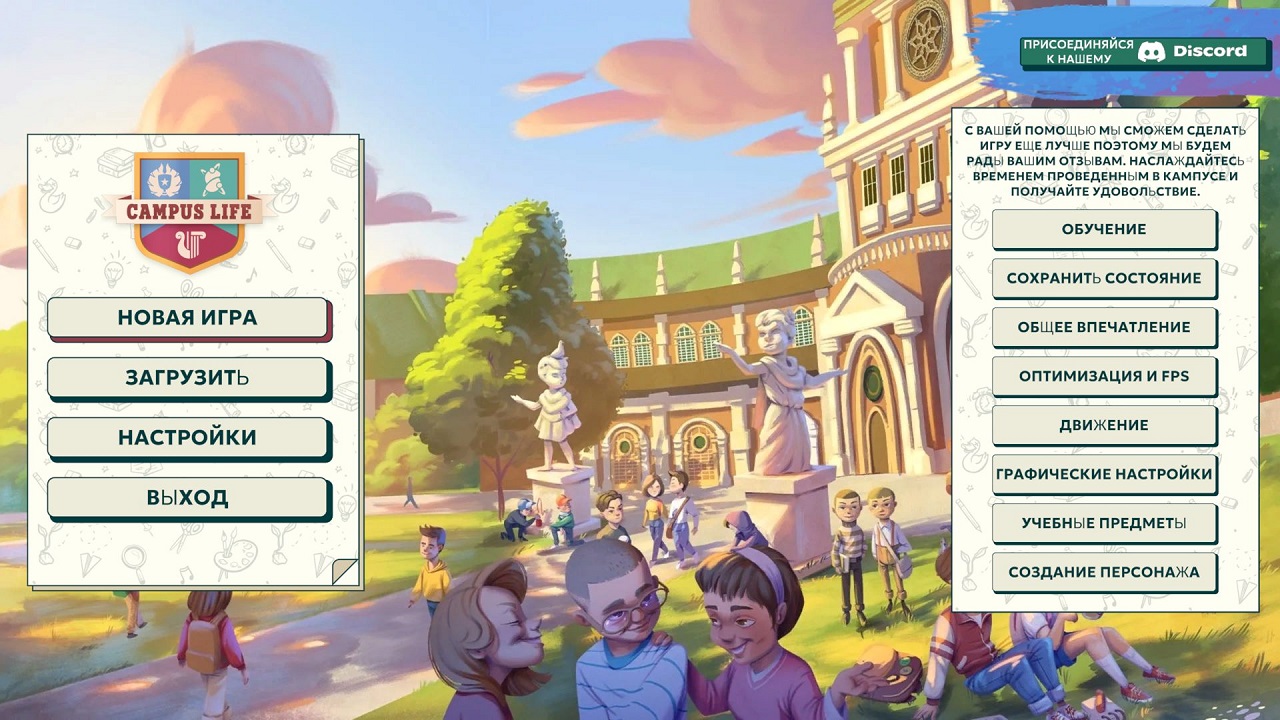 Campus Life — Скриншот №1