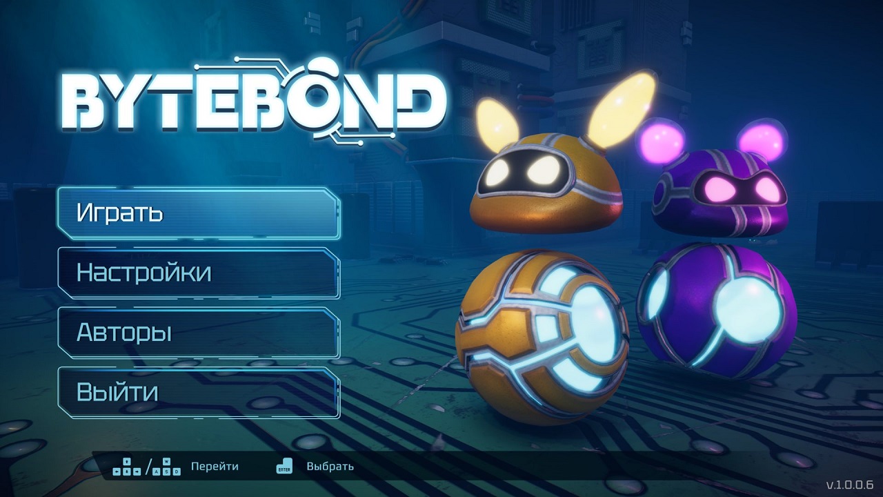 Bytebond — Скриншот №1