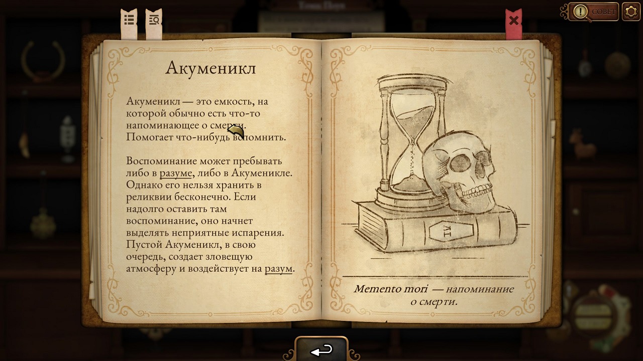 Strange Antiquities — Скриншот №3