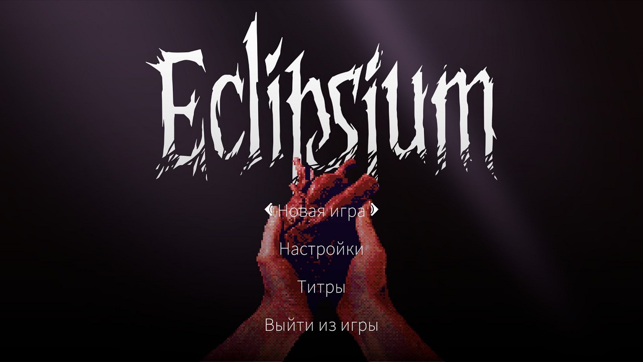 Eclipsium — Скриншот №1