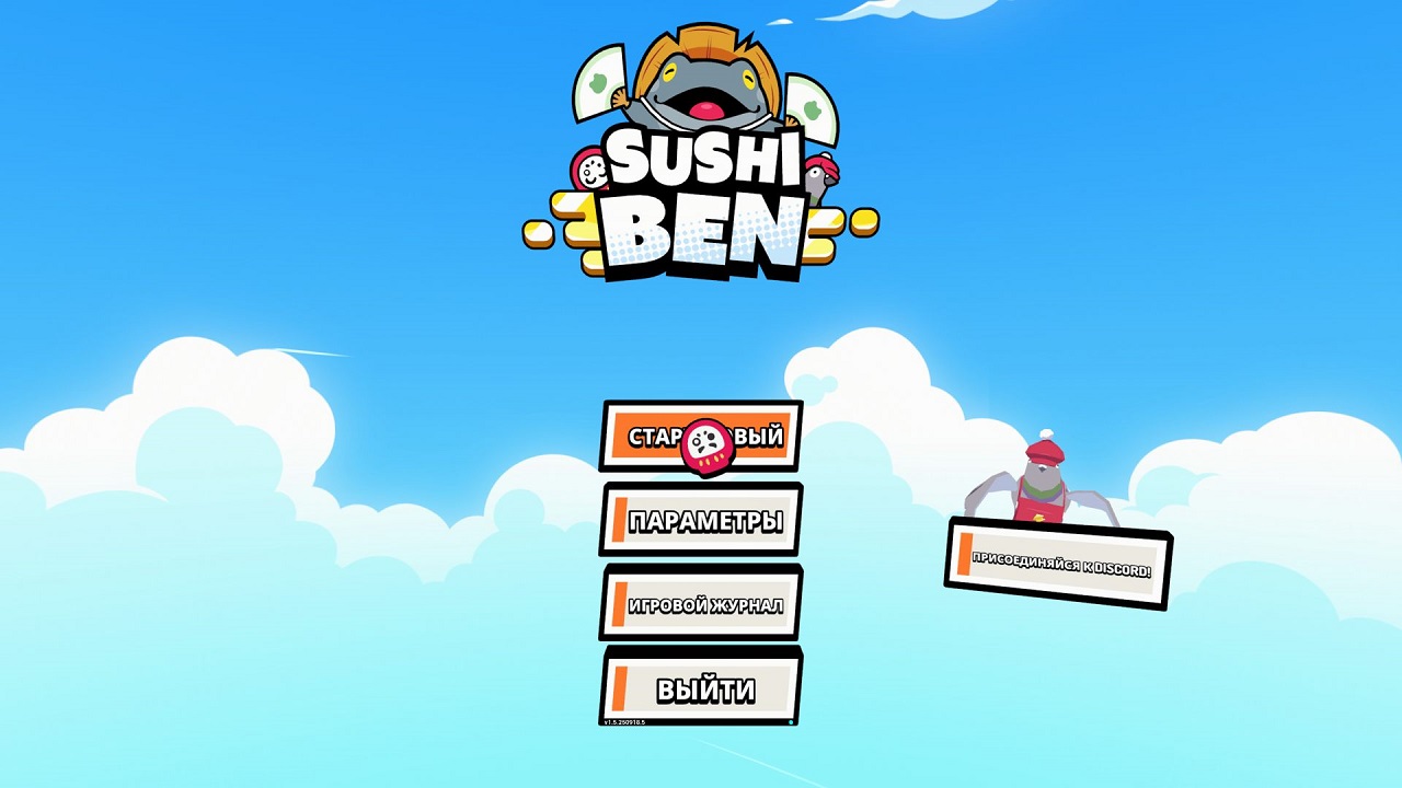 Sushi Ben — Скриншот №1