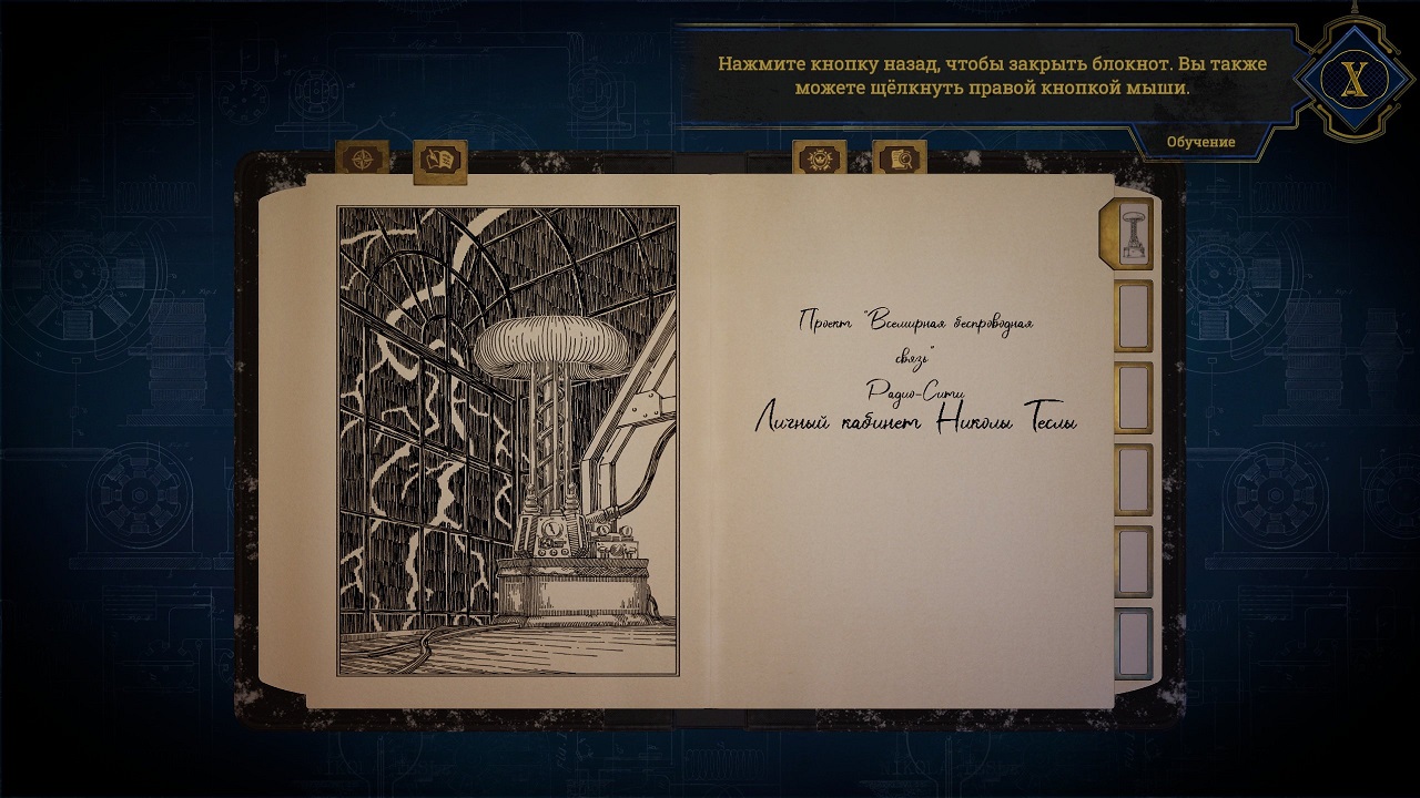 The House of Tesla — Скриншот №3