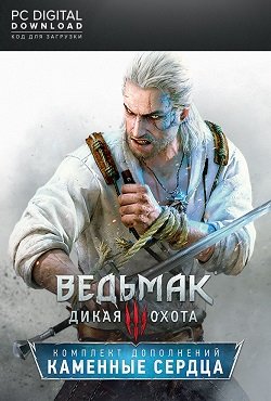 Ведьмак 3 Каменные сердца Ведьмак 3 Каменные сердца скачать торрент