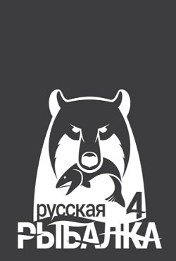 Русская Рыбалка 4 скачать торрент