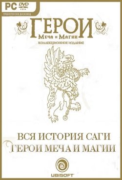 Герои Меча и Магии 1 Герои Меча и Магии 1 скачать торрент