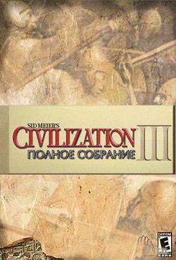 Цивилизация 3 русская версия скачать торрент
