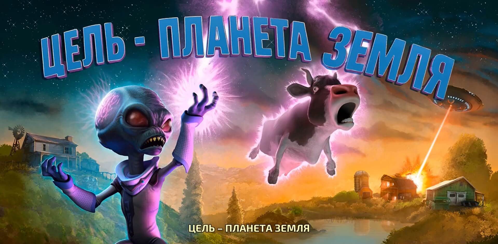 Русская озвучка из PS2-версии вернулась в ремейк Destroy All Humans! скачать торрент