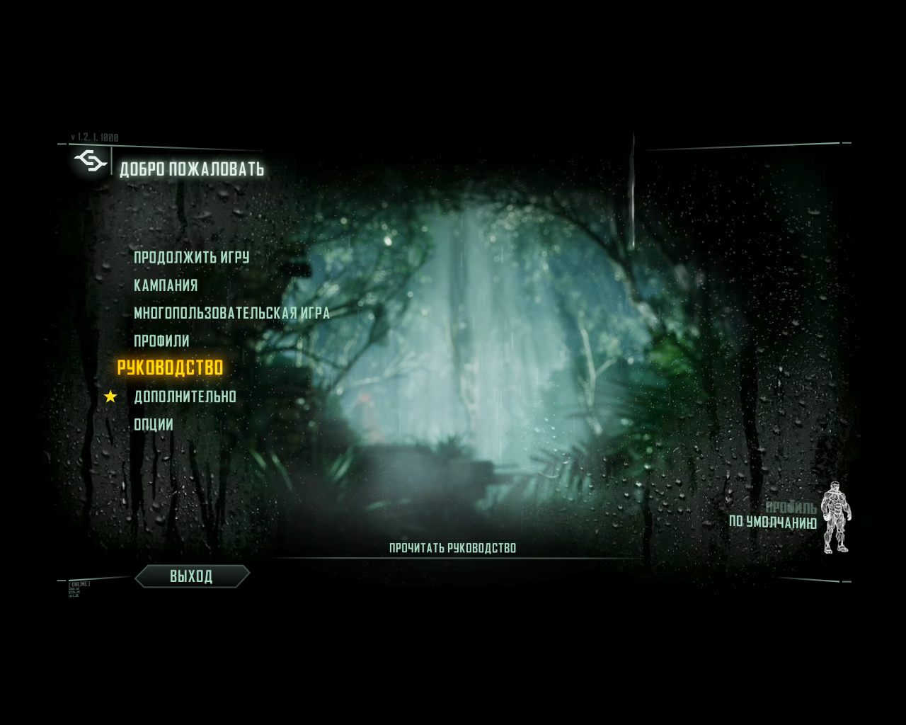 Crysis 3 — Скриншот №1 Crysis 3 — Скриншот №1