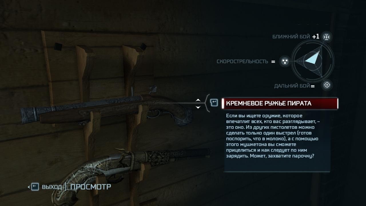 Assassins Creed 3 — Скриншот №3 Assassins Creed 3 — Скриншот №3