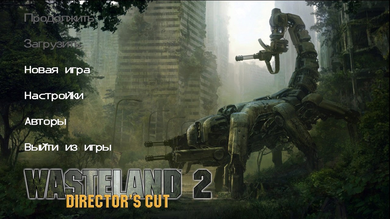 Wasteland 2 — Скриншот №1