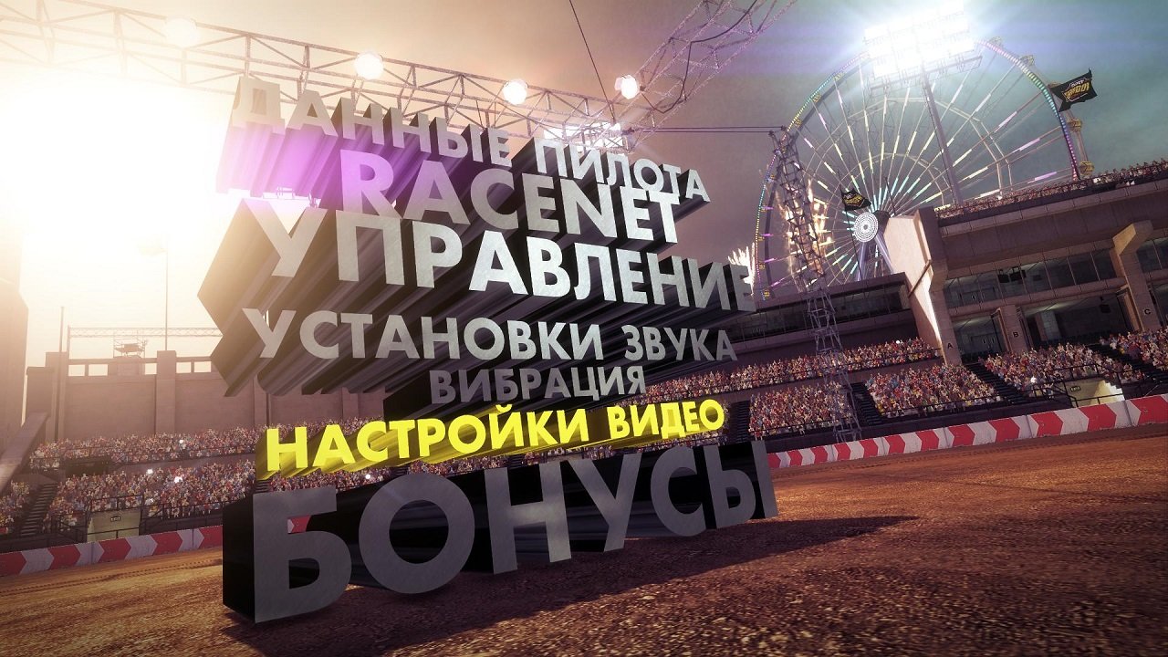 DIRT Showdown — Скриншот №3