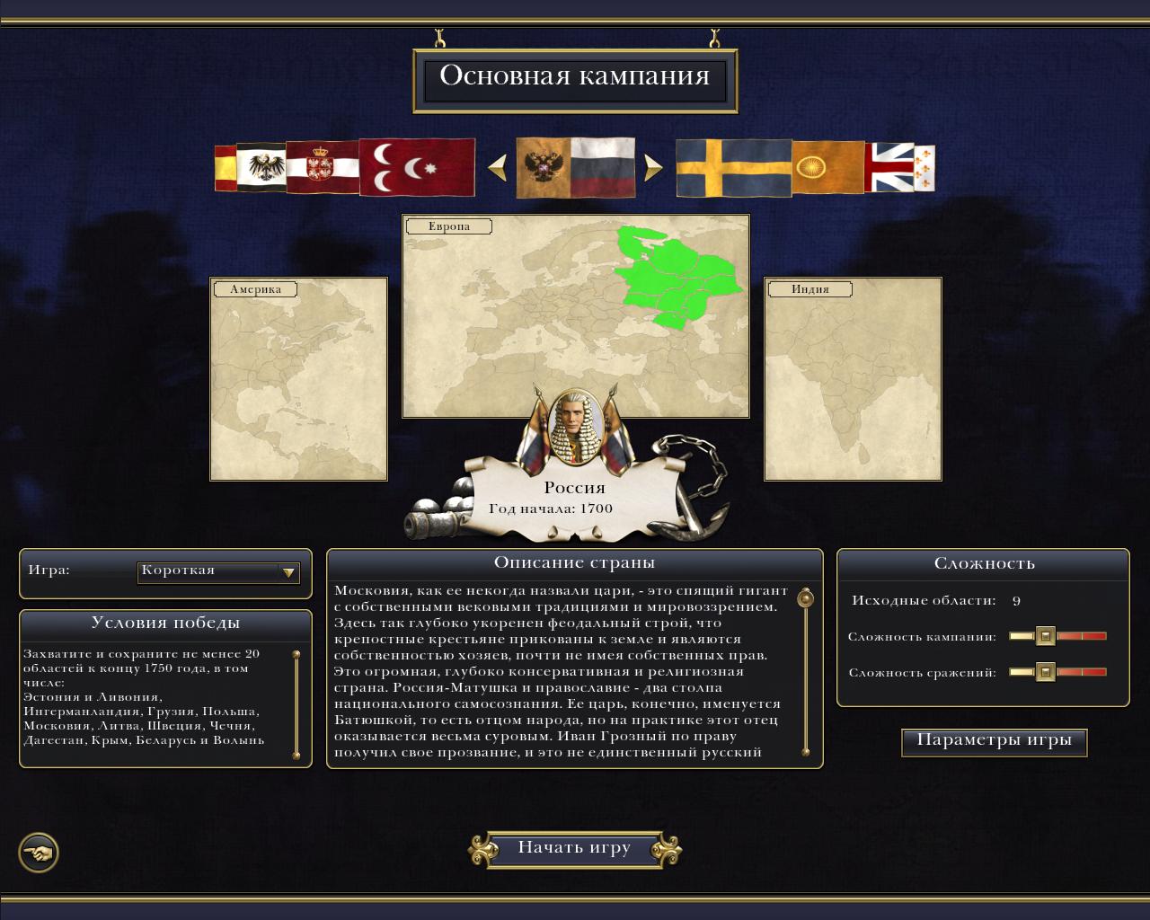 Empire: Total War — Скриншот №1