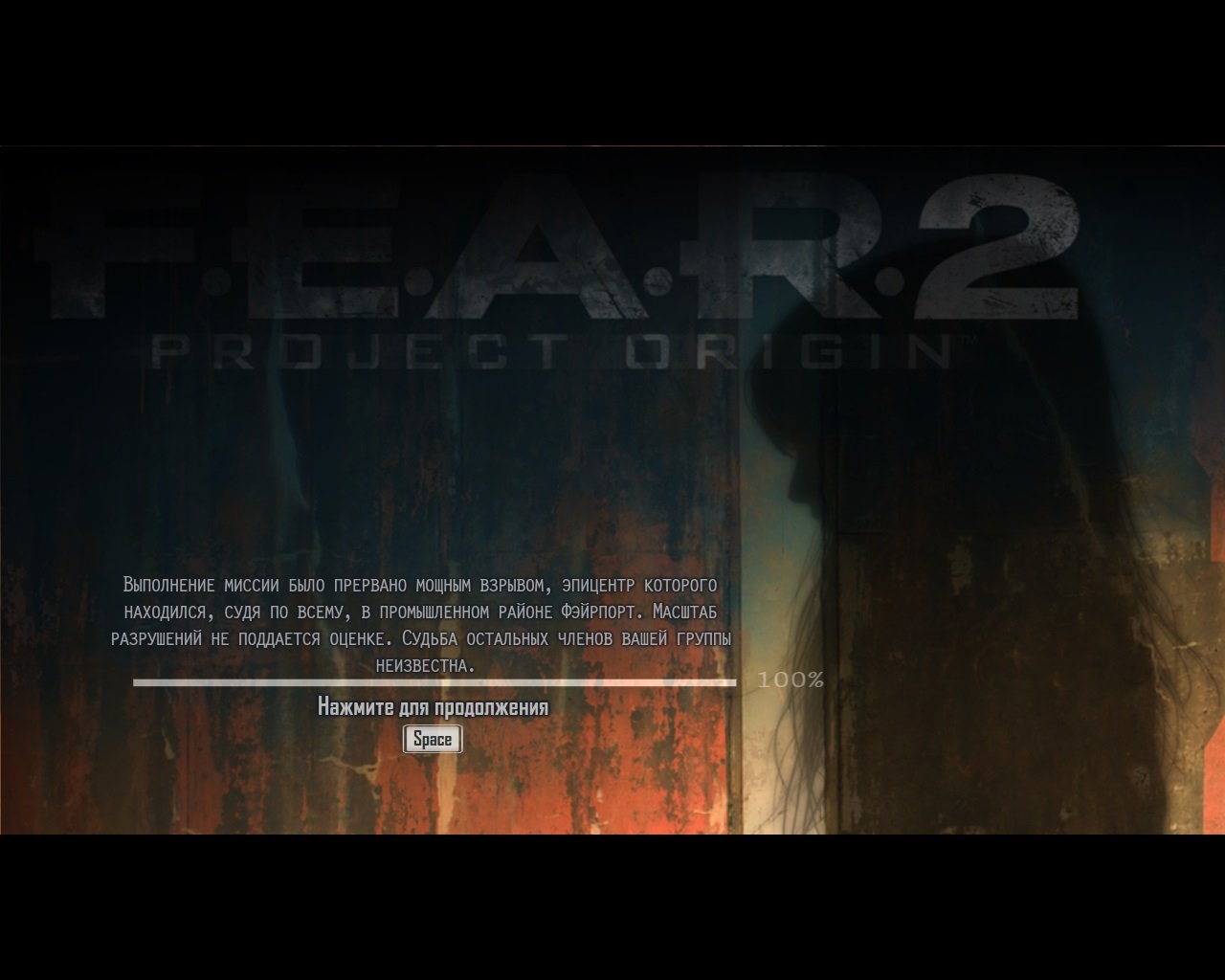 F.E.A.R. 2: Project Origin — Скриншот №1