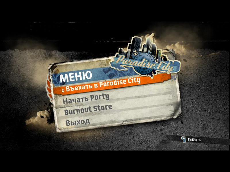 Burnout Paradise — Скриншот №1