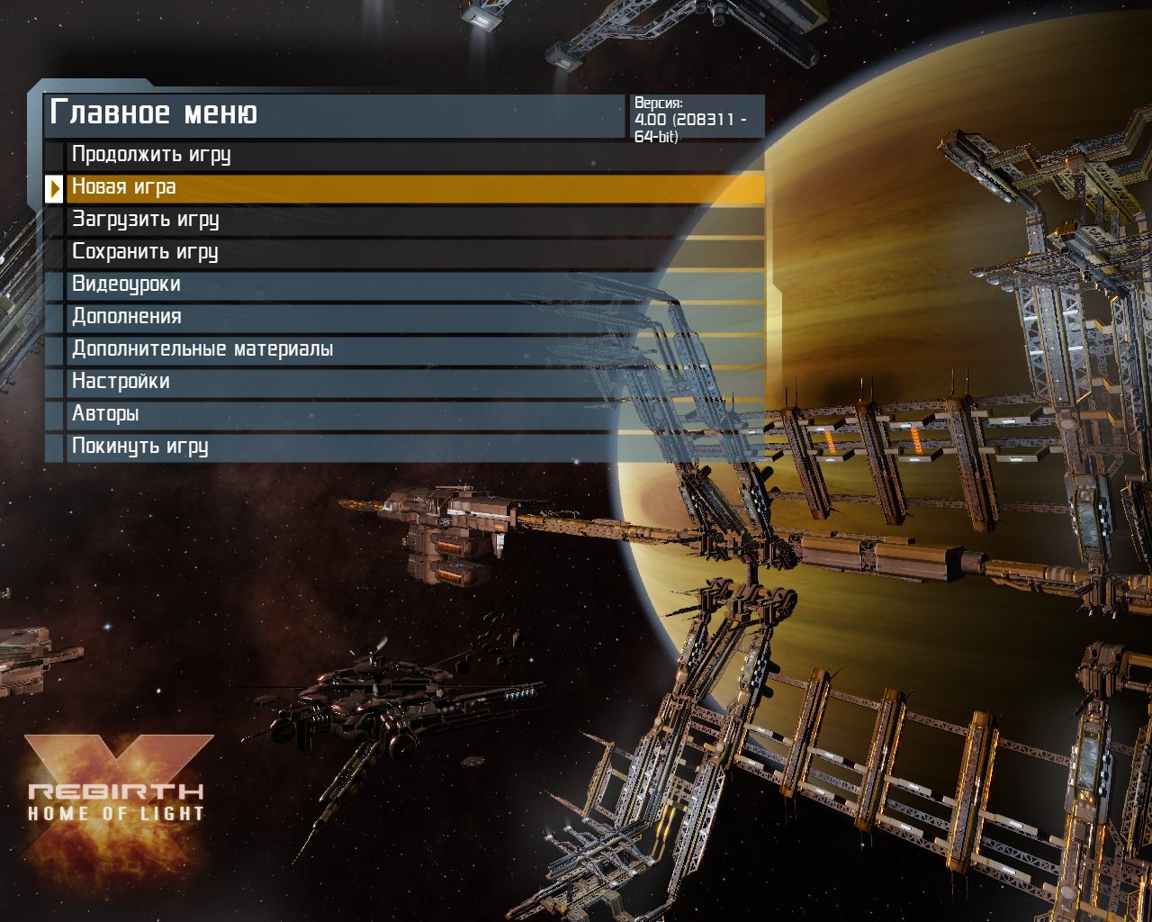 X Rebirth — Скриншот №1