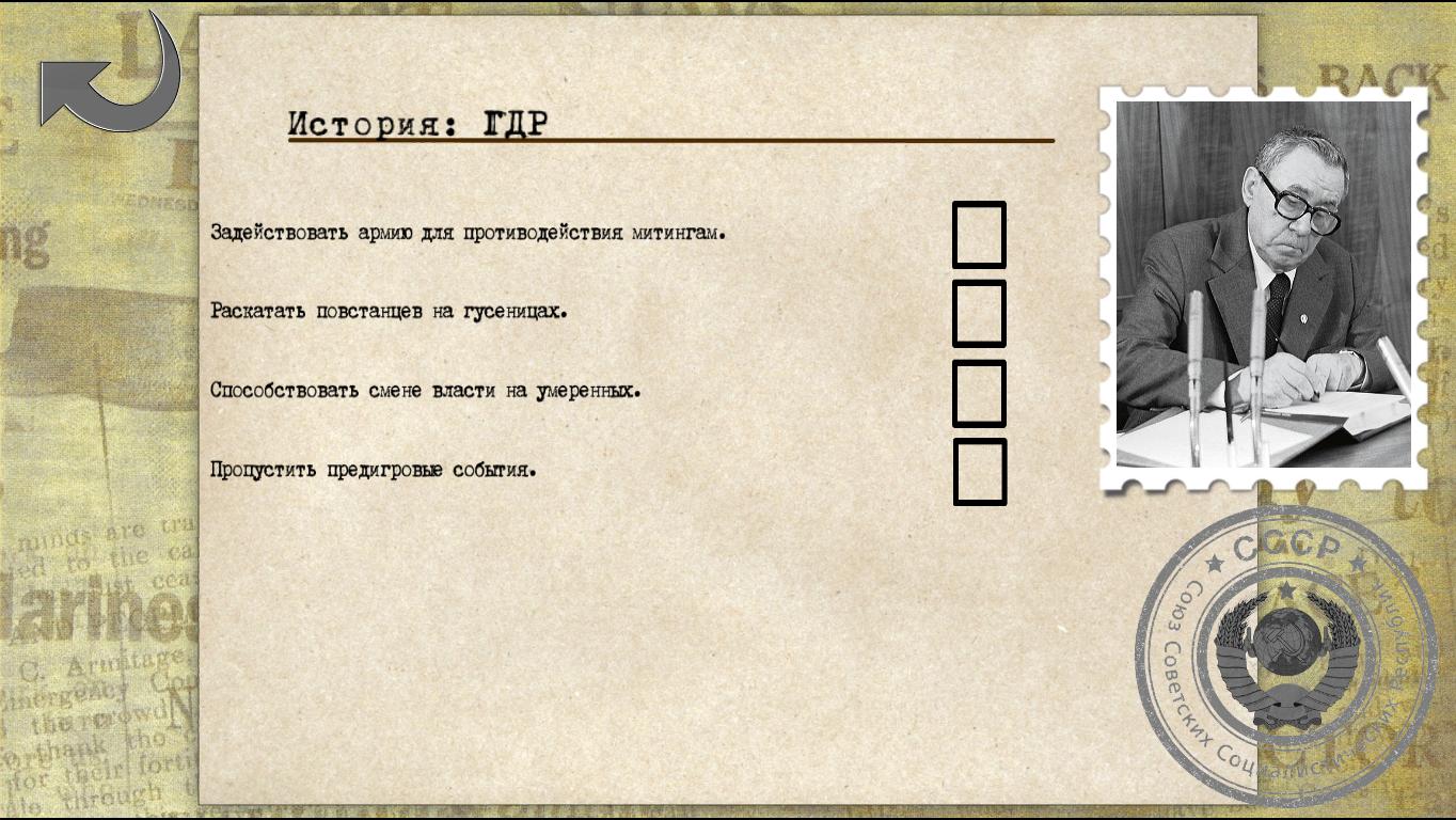 Crisis in the Kremlin 2017: Кризис в кремле — Скриншот №4