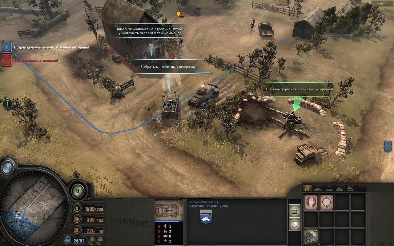 Company Of Heroes — Скриншот №4