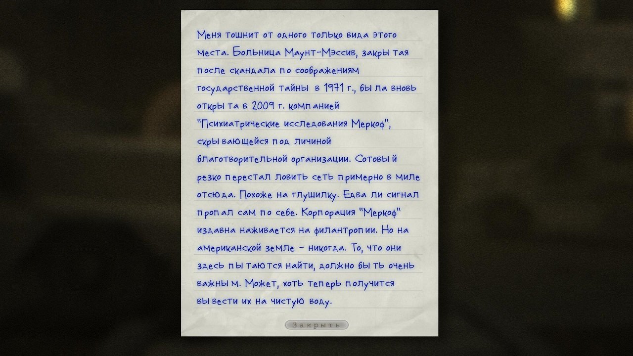 Outlast Whistleblower — Скриншот №5