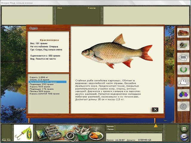 Русская Рыбалка 2 — Скриншот №5