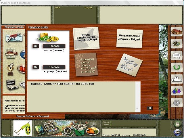 Русская Рыбалка 2 — Скриншот №6