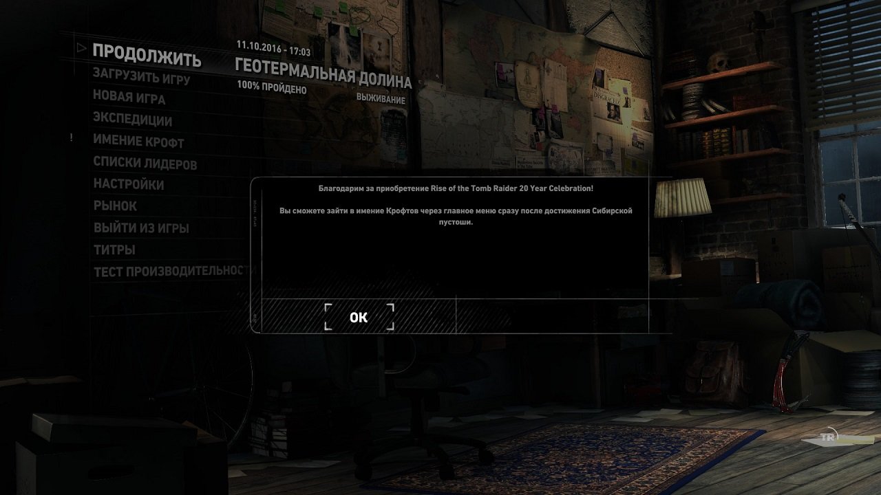 Лара Крофт 2016 — Скриншот №1