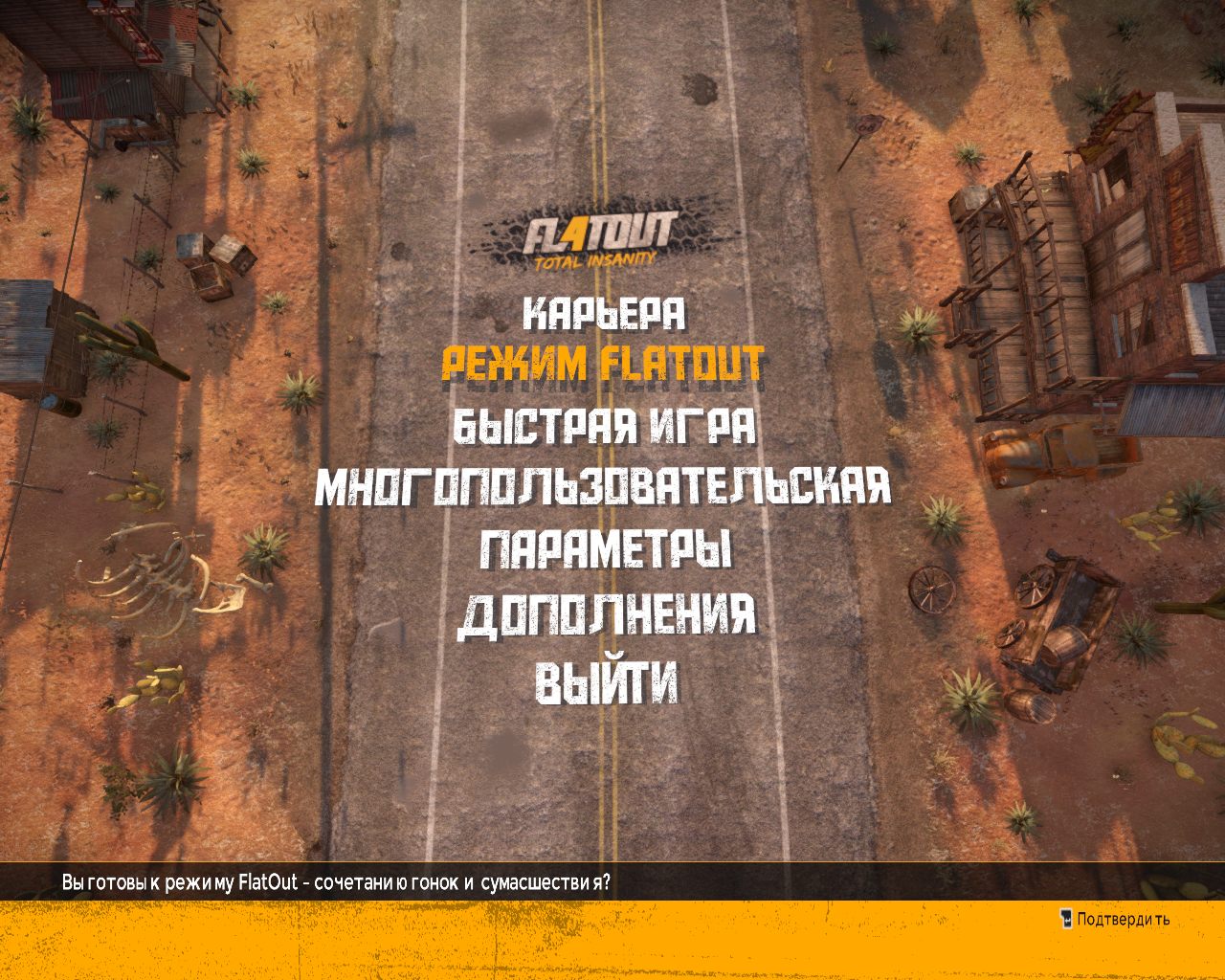 Флатаут 4 — Скриншот №1 Флатаут 4 — Скриншот №1