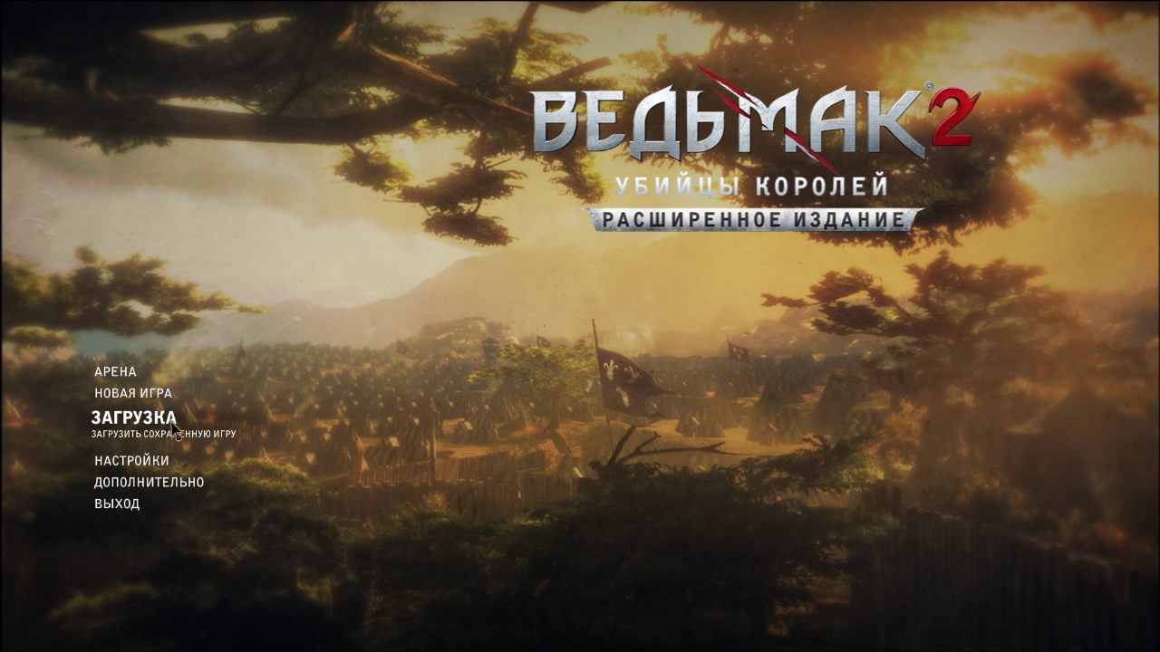 Ведьмак 2 — Скриншот №1 Ведьмак 2 — Скриншот №1