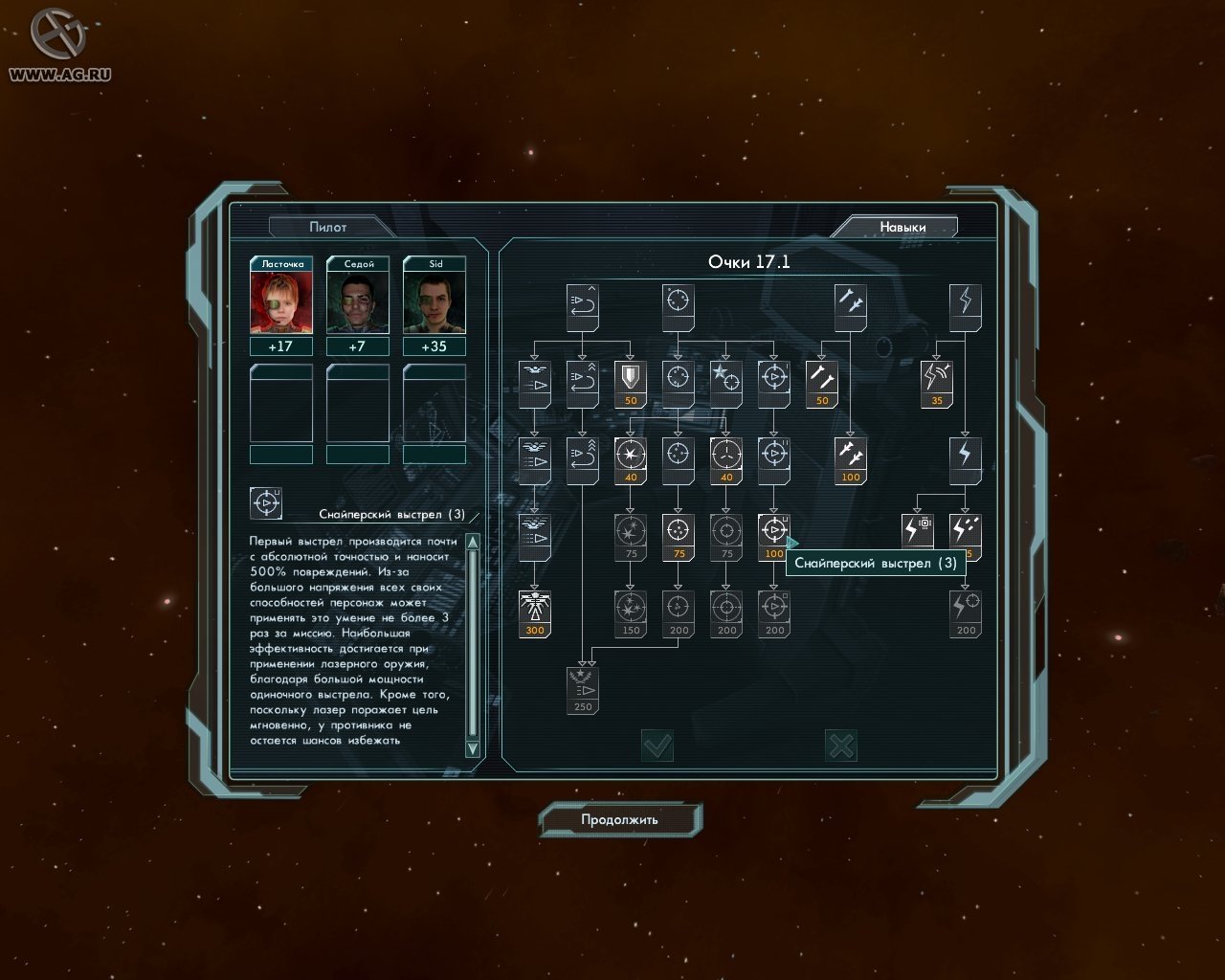 Звездные Волки 2 Гражданская война — Скриншот №5