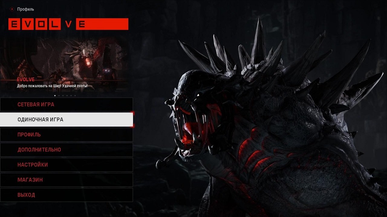 Evolve — Скриншот №1 Evolve — Скриншот №1