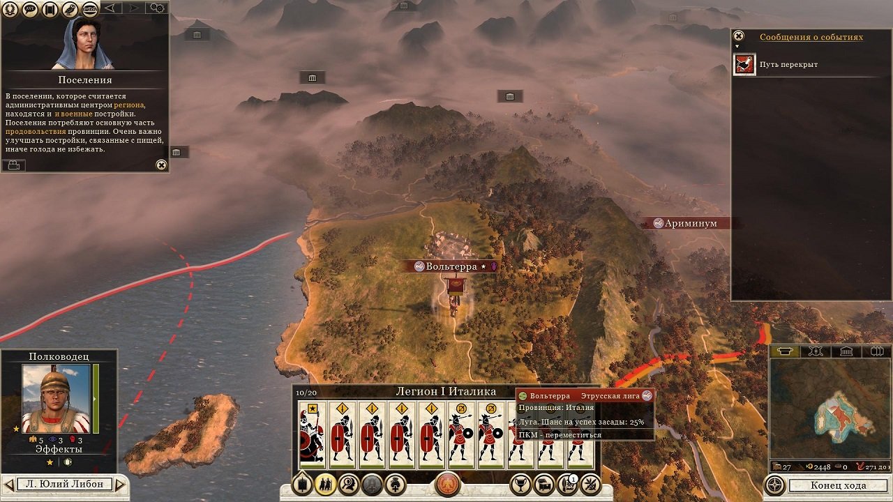 Total War Rome 2 Механики — Скриншот №1 Total War Rome 2 Механики — Скриншот №1