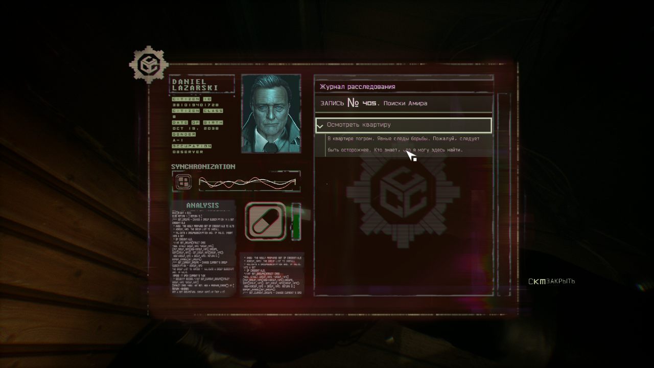 Observer — Скриншот №6