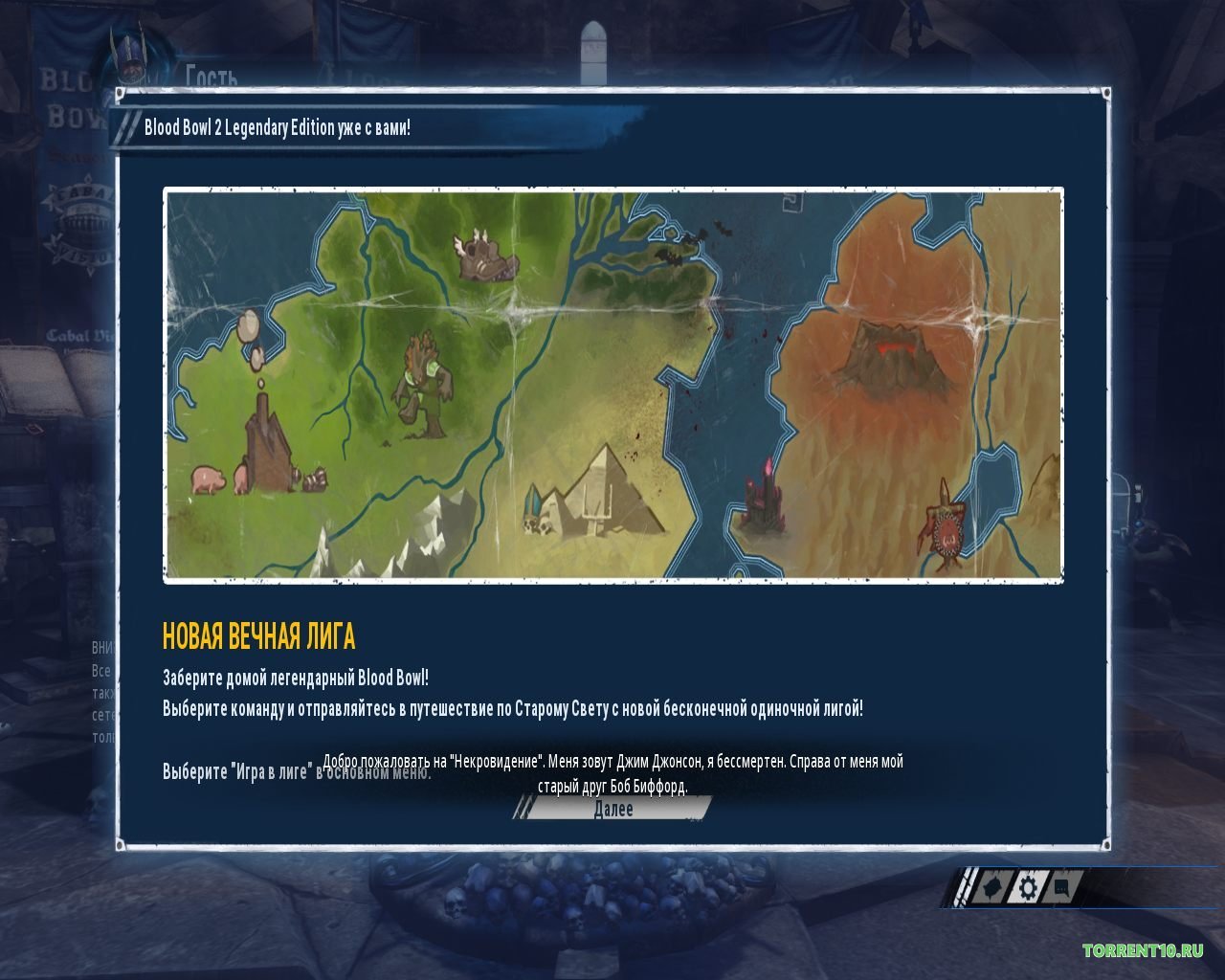 Blood Bowl 2 Legendary Edition — Скриншот №1