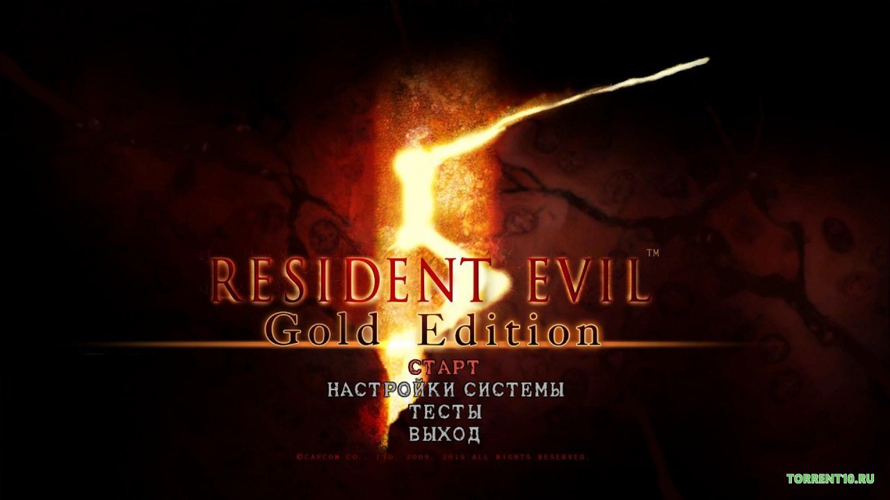 Resident Evil 5 Gold Edition — Скриншот №1